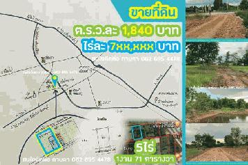 ที่ดินอรัญฯ 5 ไร่ 1 งาน 71 ตารางวา ที่สวย 4เลน แยกหนองคู เลี่ยงเมืองเข้าโรงเกลือ ชายแดน กัมพูชา